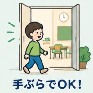 手ぶらでOK！