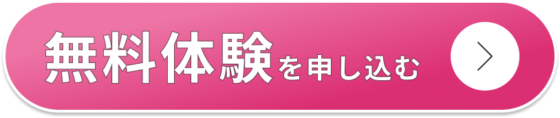 まずは無料でプログラミングを体験してみませんか？